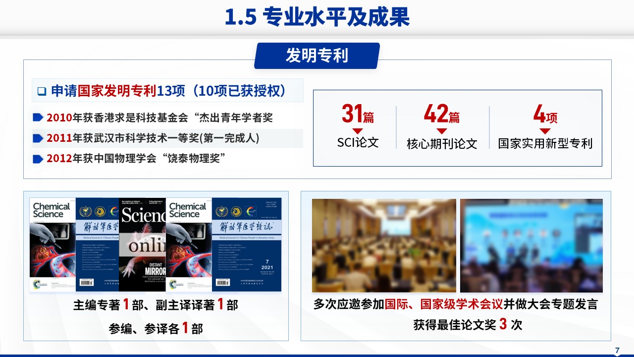 026期-湖南医科大学医院院长竞聘汇报(蓝色)第7页预览