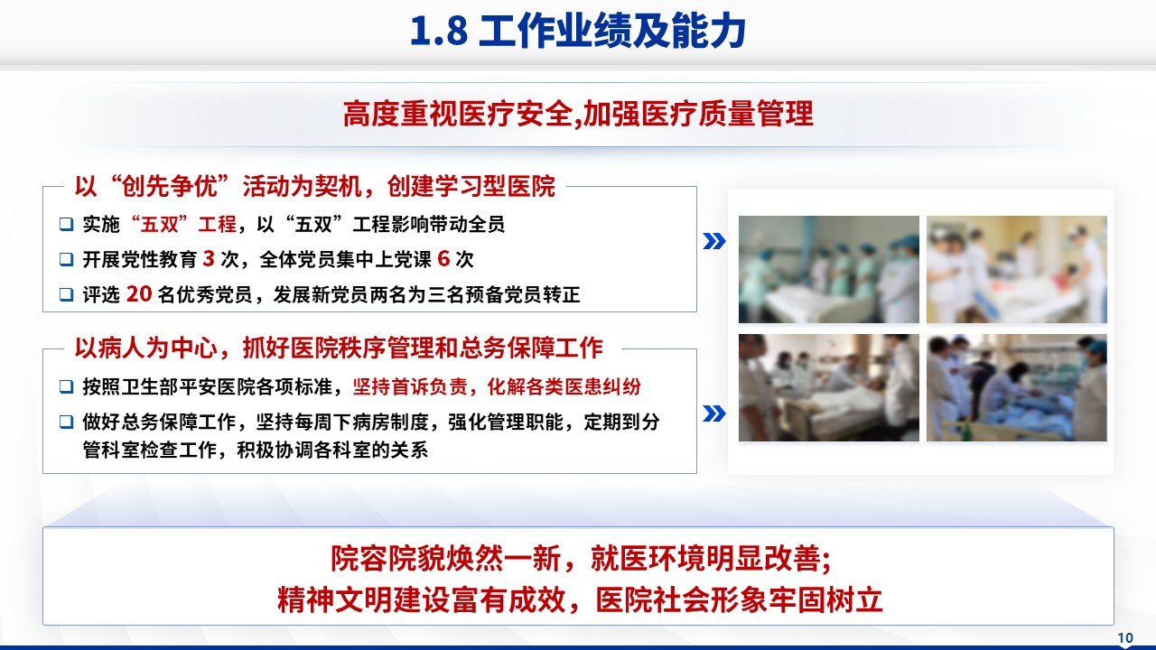 026期-湖南医科大学医院院长竞聘汇报(蓝色)第10页预览