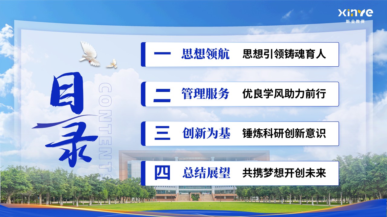 《立德树人 履职尽责》辅导员年度述职汇报第2页预览图