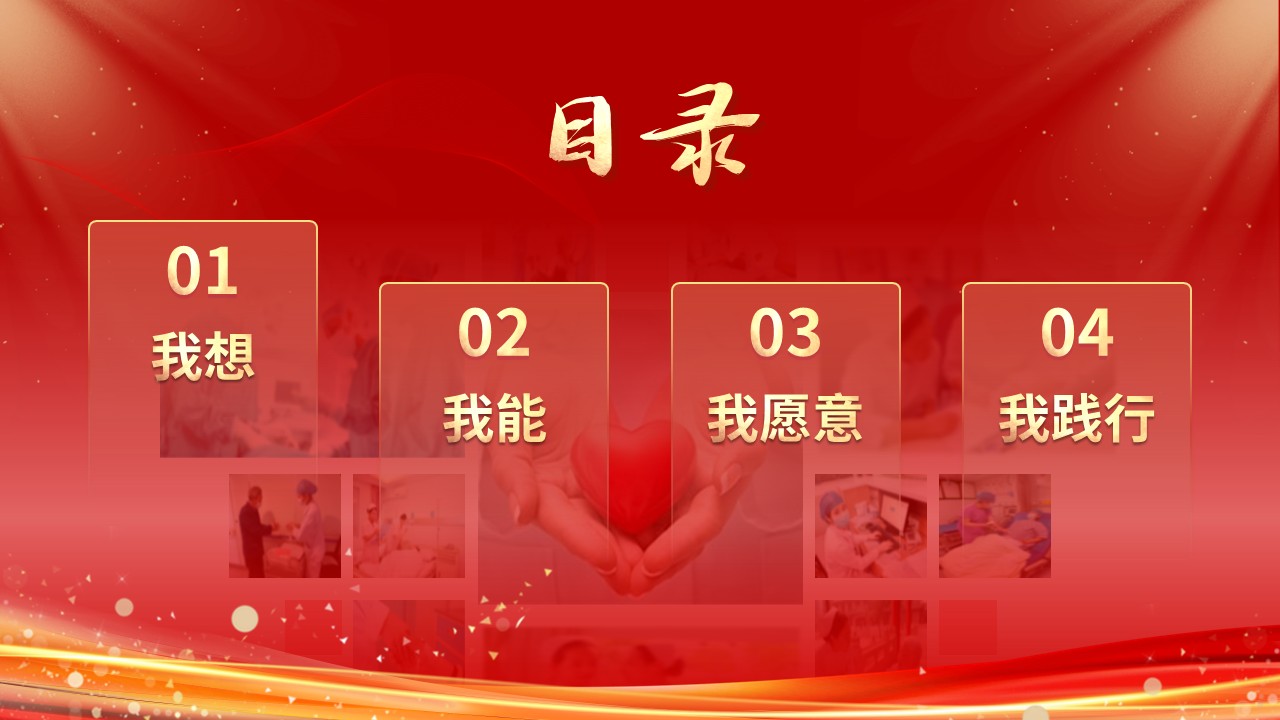 519期-竞聘述职-儿科护士长竞聘第2页预览