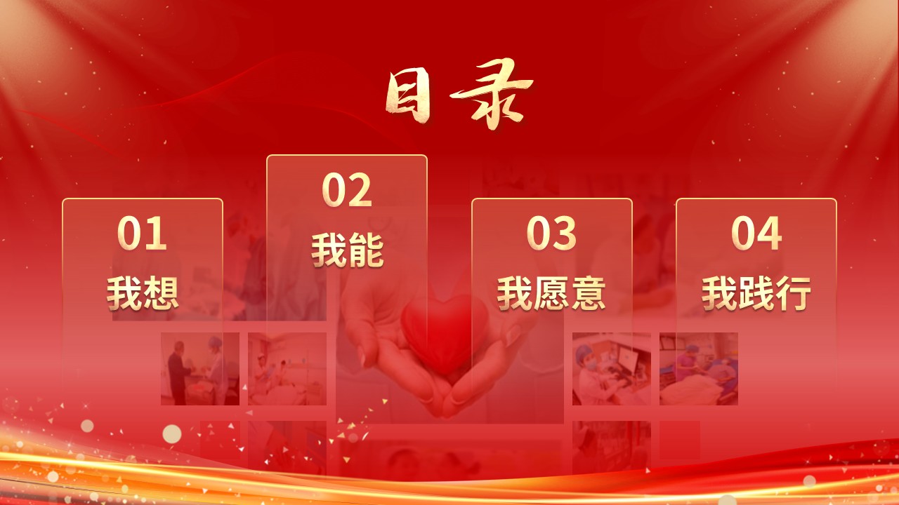 519期-竞聘述职-儿科护士长竞聘第6页预览