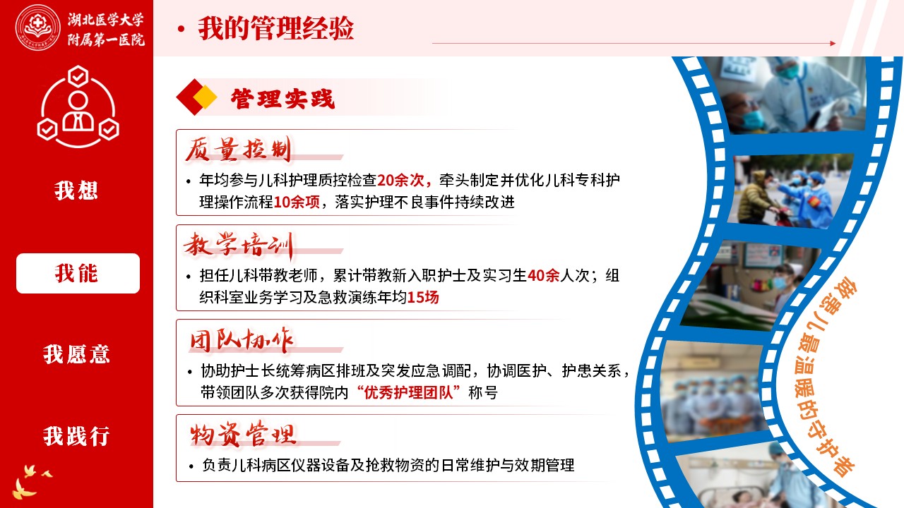 519期-竞聘述职-儿科护士长竞聘第8页预览