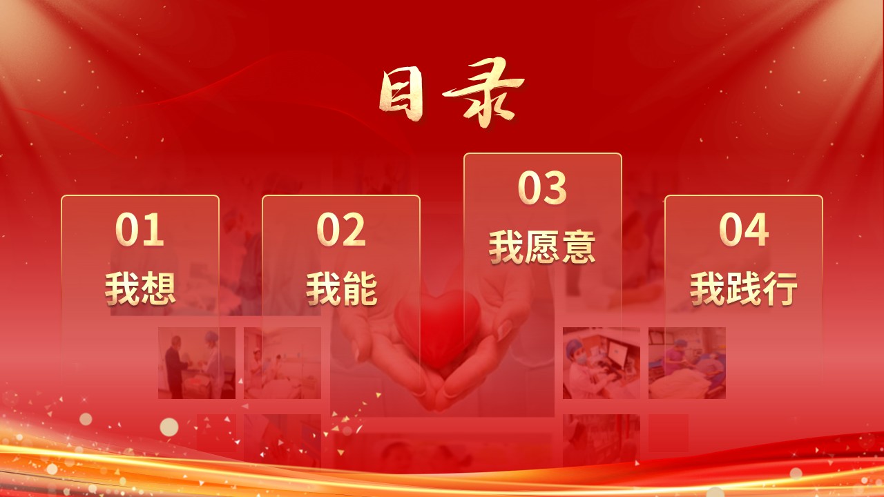 519期-竞聘述职-儿科护士长竞聘第10页预览