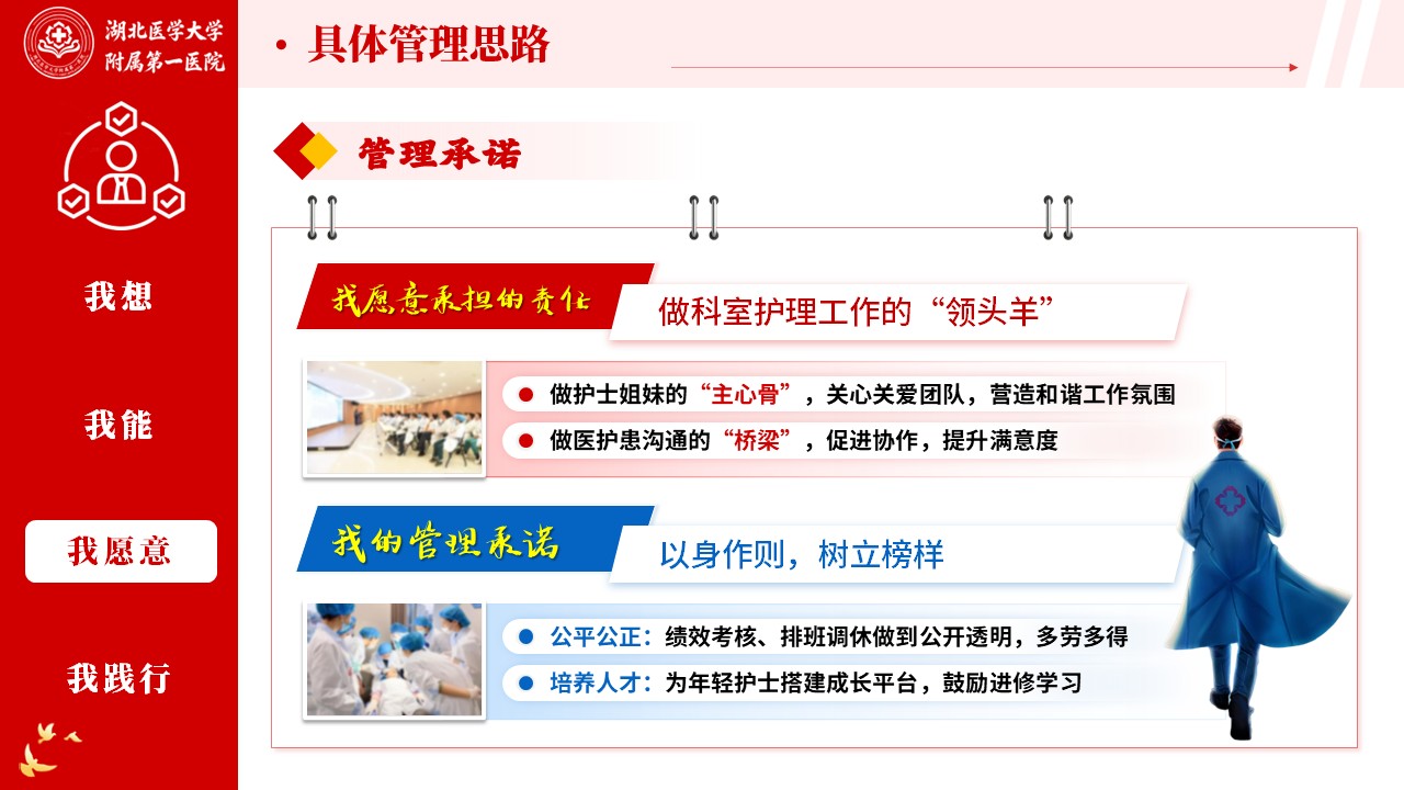 519期-竞聘述职-儿科护士长竞聘第12页预览