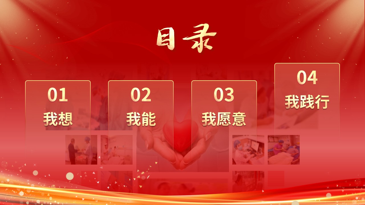 519期-竞聘述职-儿科护士长竞聘第14页预览
