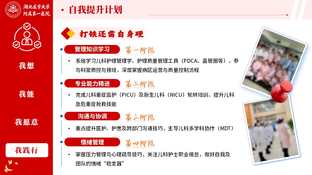 519期-竞聘述职-儿科护士长竞聘第16页预览