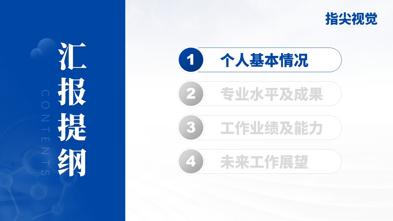 016期-安徽医科大学副院长竞聘汇报（蓝色）第2页预览