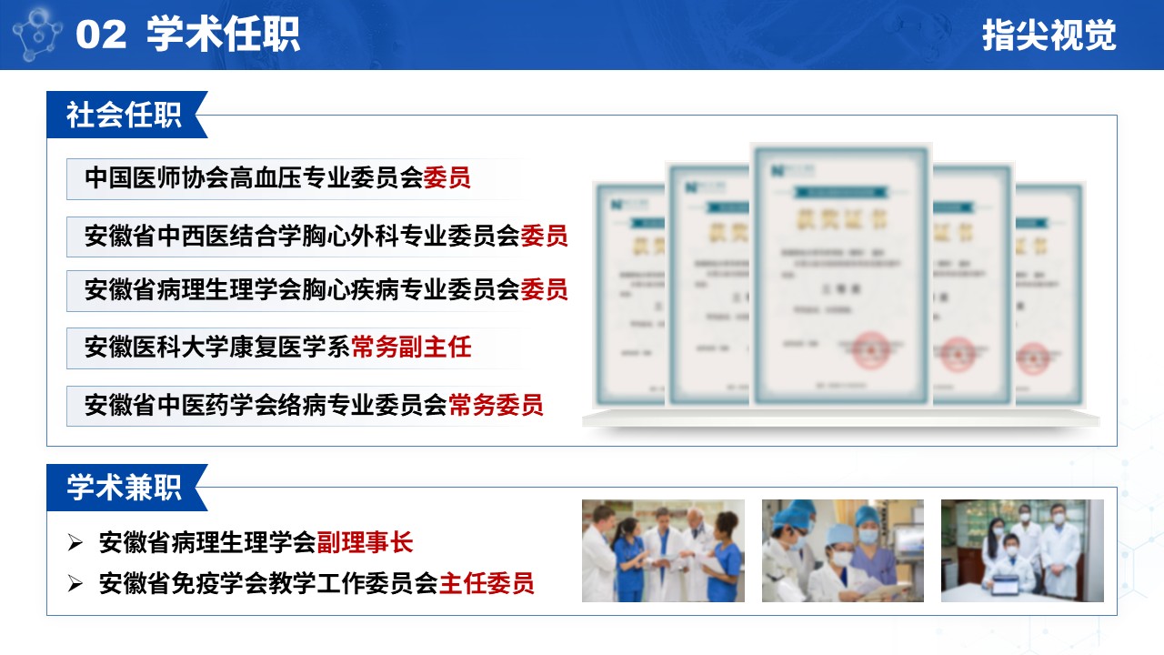 016期-安徽医科大学副院长竞聘汇报（蓝色）第4页预览