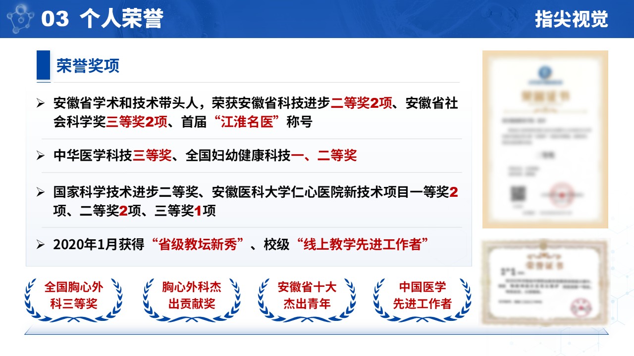 016期-安徽医科大学副院长竞聘汇报（蓝色）第5页预览