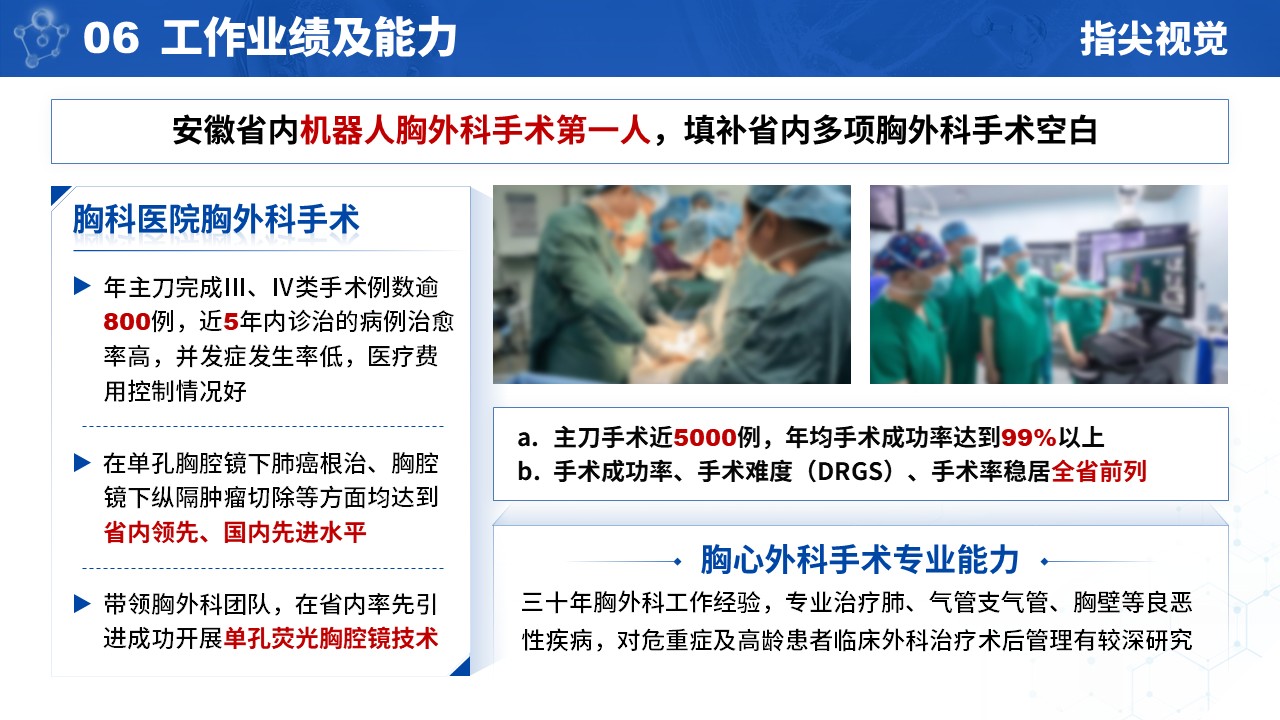 016期-安徽医科大学副院长竞聘汇报（蓝色）第8页预览