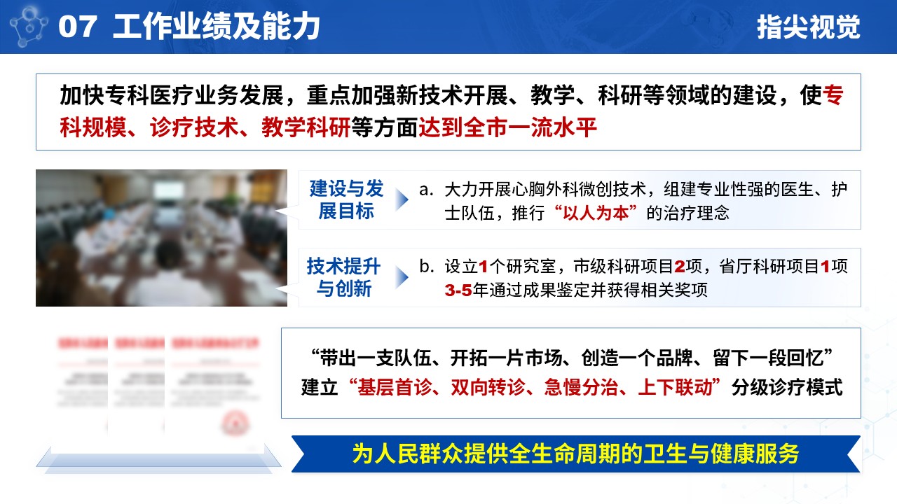 016期-安徽医科大学副院长竞聘汇报（蓝色）第9页预览