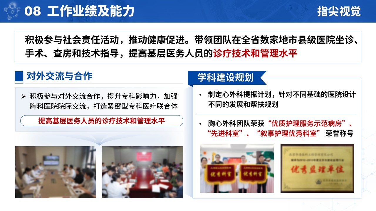 016期-安徽医科大学副院长竞聘汇报（蓝色）第10页预览
