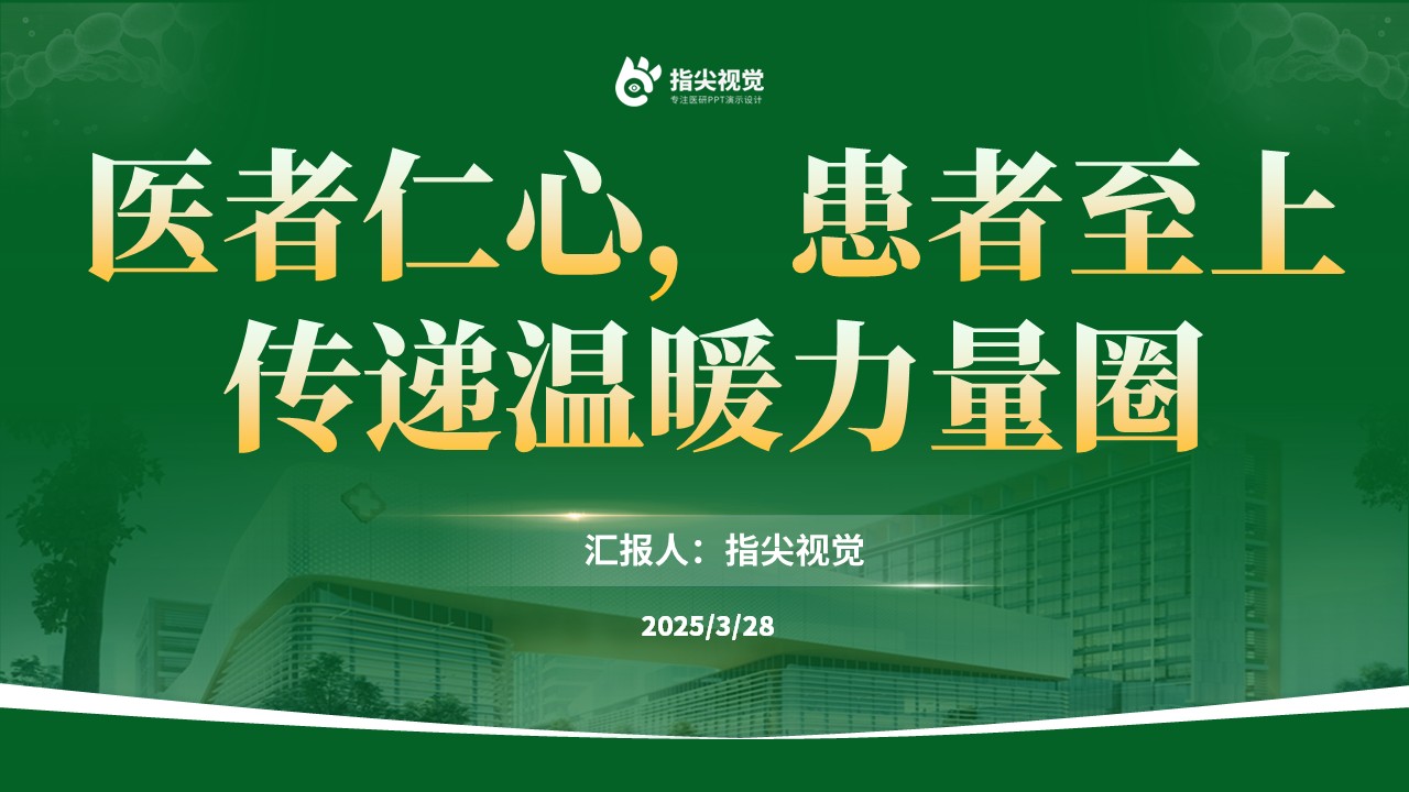 098期-慢性肾脏病管理患者的品管圈（绿色）第12页预览