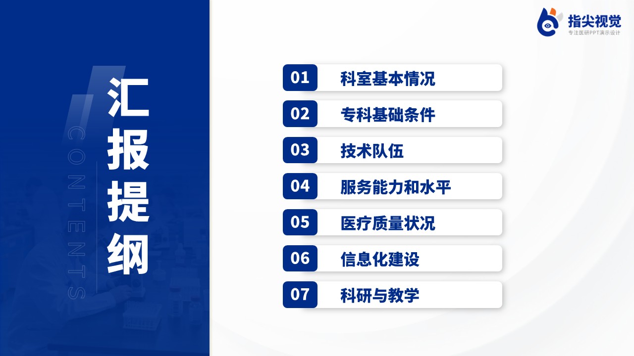 114期-湖南省重点专科肝脏外科（蓝色）第2页预览