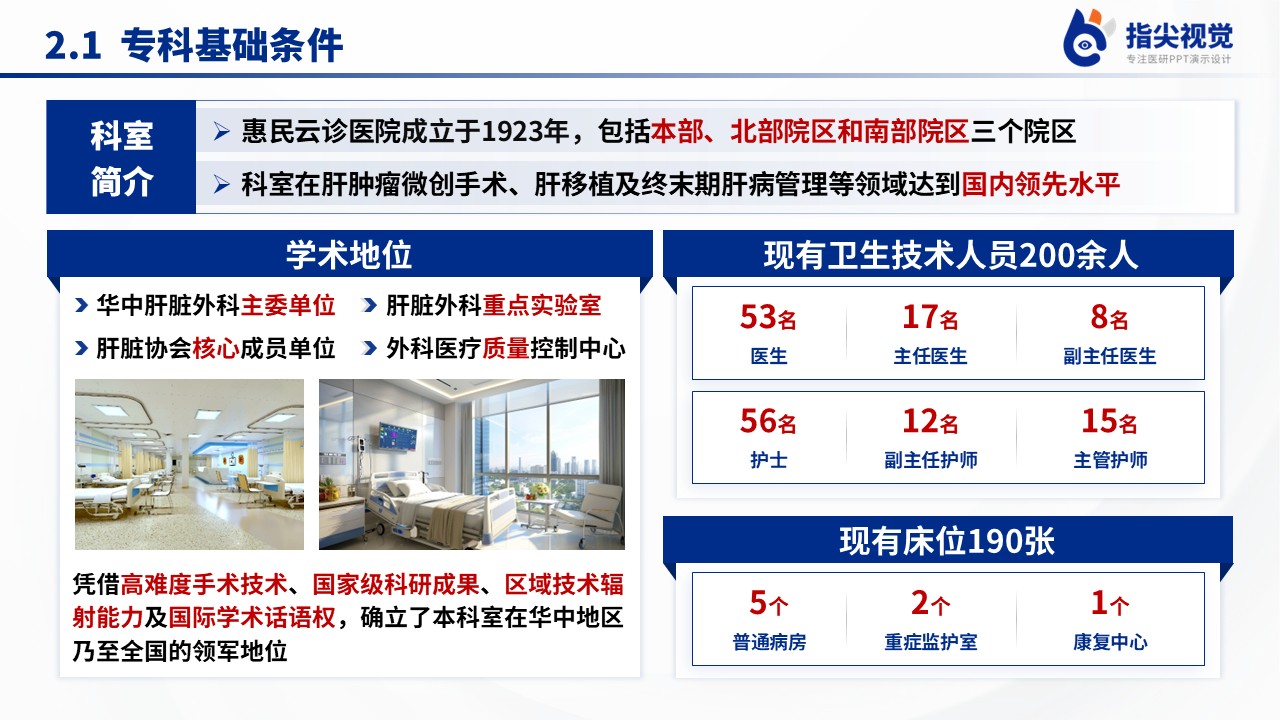 114期-湖南省重点专科肝脏外科（蓝色）第4页预览
