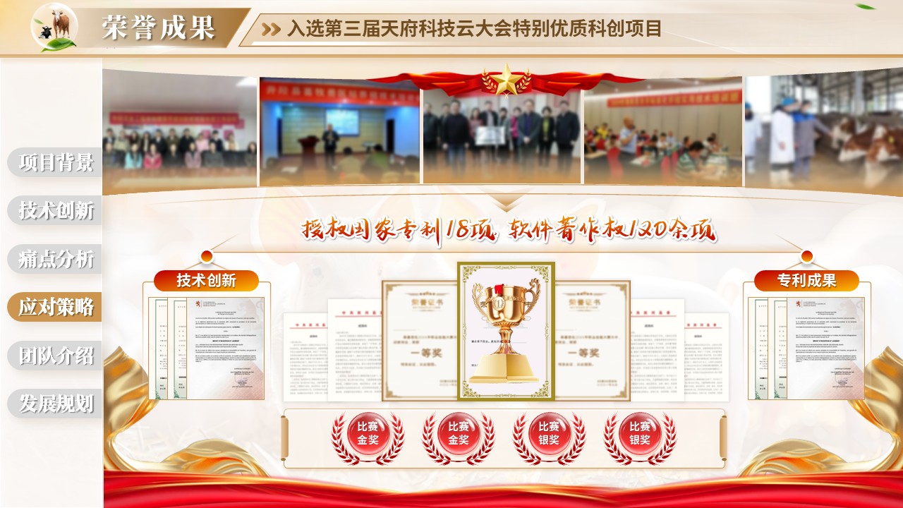 《健康养殖》正大杯・全球大学生就业创业实战大赛第8页预览图