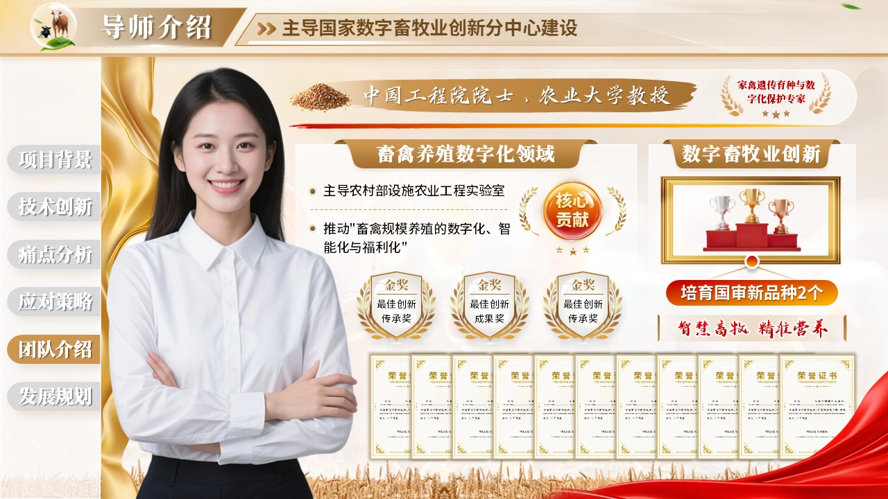 《健康养殖》正大杯・全球大学生就业创业实战大赛第9页预览图