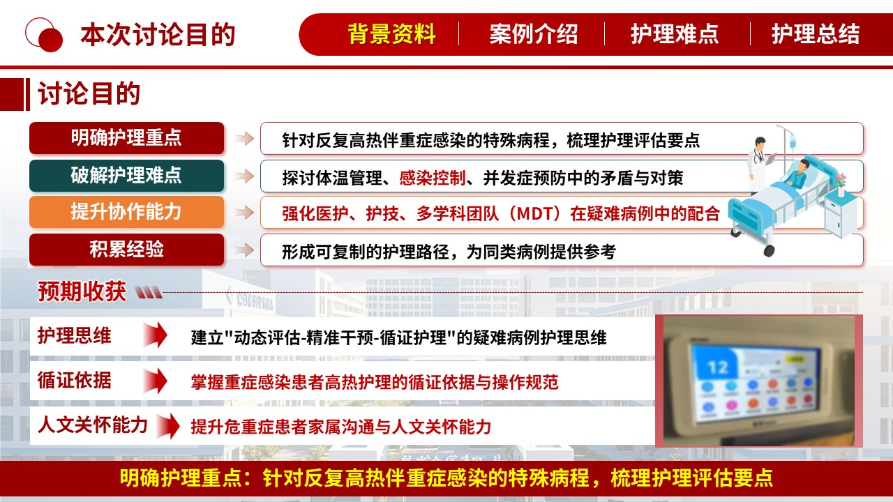 373期-疑难病例讨论-一例反复高热伴重症感染的疑难病例第5页预览