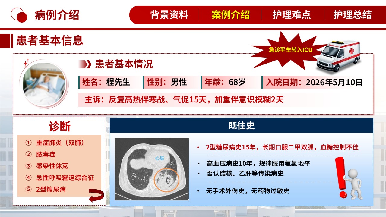373期-疑难病例讨论-一例反复高热伴重症感染的疑难病例第7页预览