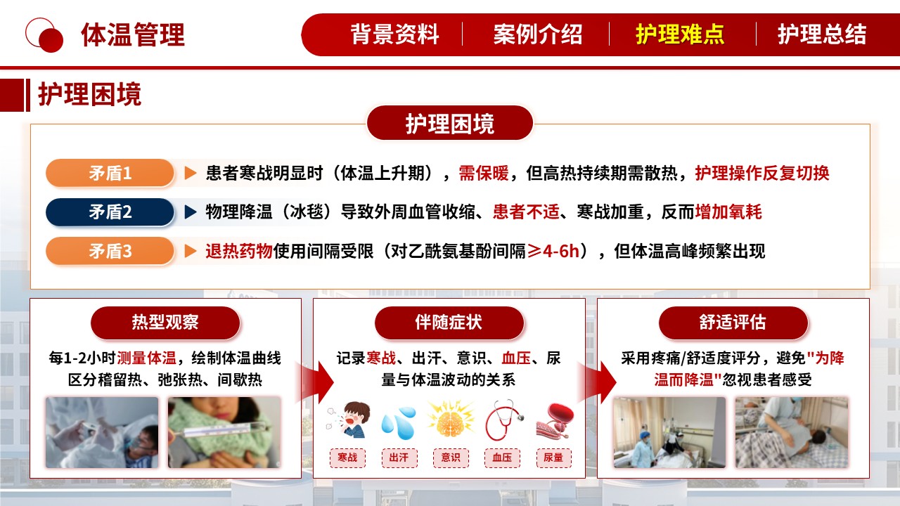 373期-疑难病例讨论-一例反复高热伴重症感染的疑难病例第12页预览
