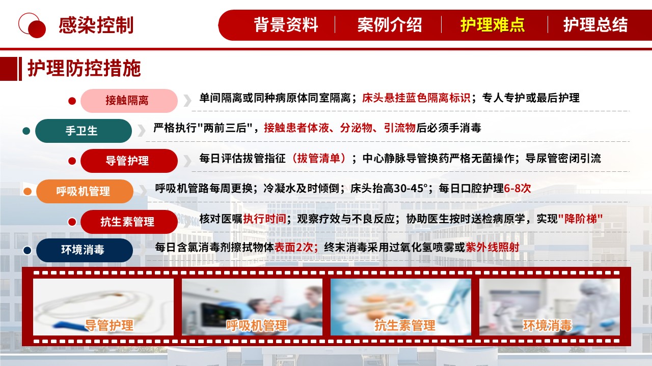 373期-疑难病例讨论-一例反复高热伴重症感染的疑难病例第13页预览