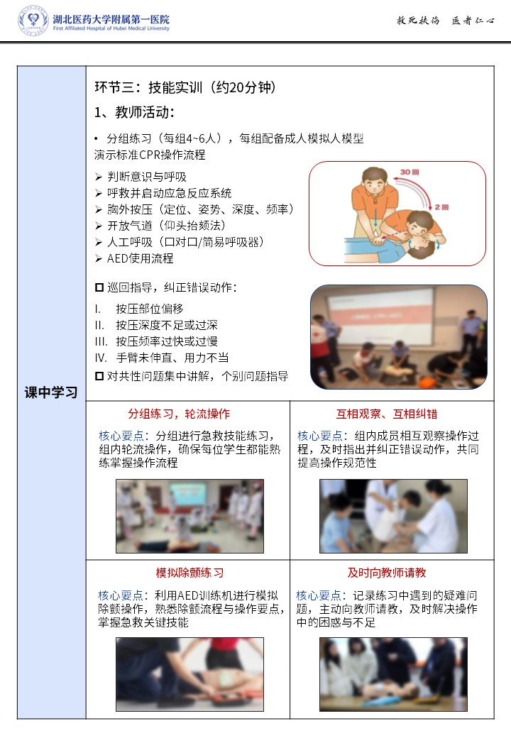 507期-《心肺复苏术》微课教学设计第8页预览