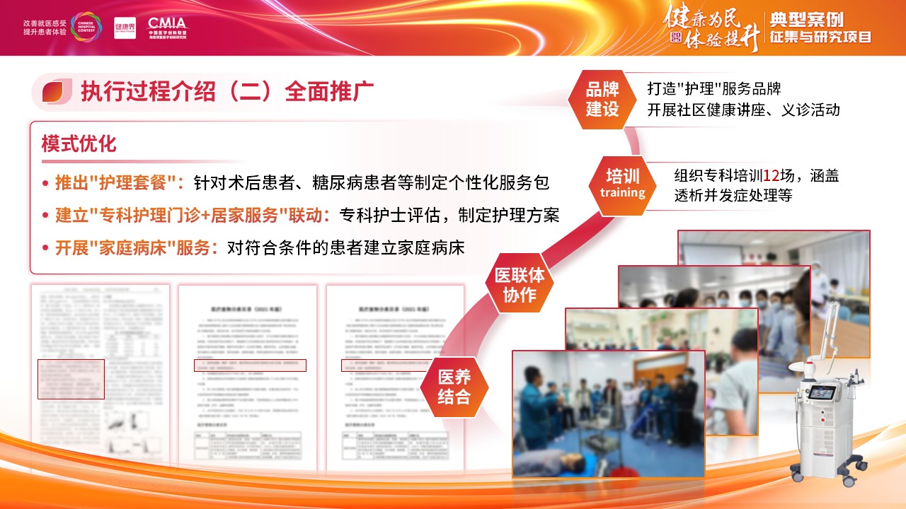 285期-全国医院擂台赛-互联网+护理服务模式的实践与成效第11页预览