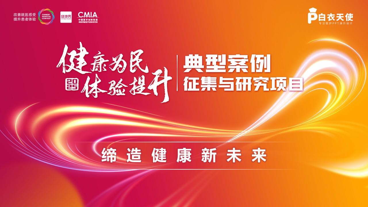 285期-全国医院擂台赛-互联网+护理服务模式的实践与成效第15页预览