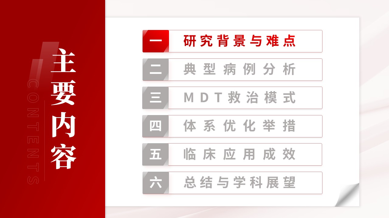 394期-申报答辩-重型颅脑损伤 MDT 一体化救治病例汇报与诊疗体系优化第2页预览