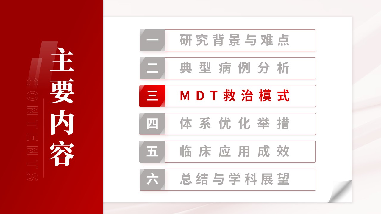 394期-申报答辩-重型颅脑损伤 MDT 一体化救治病例汇报与诊疗体系优化第9页预览