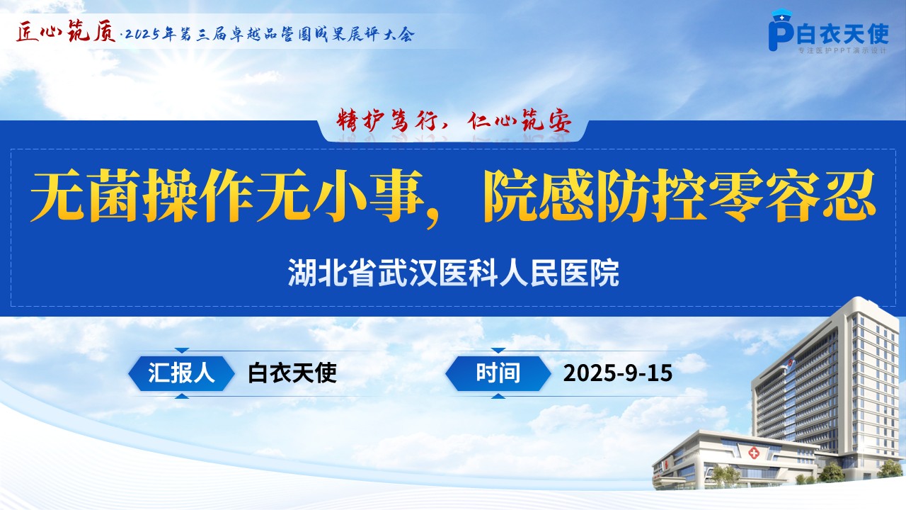183期-品管圈-降低腹膜透析腹膜炎发生率第15页预览