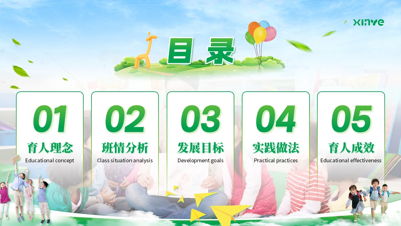 《米小苔花，绽生命精彩》班主任大赛（动画版）第2页预览图
