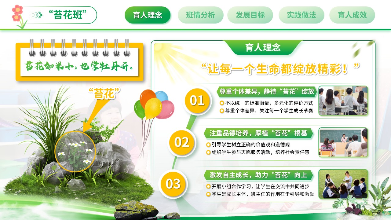 《米小苔花，绽生命精彩》班主任大赛（动画版）第3页预览图
