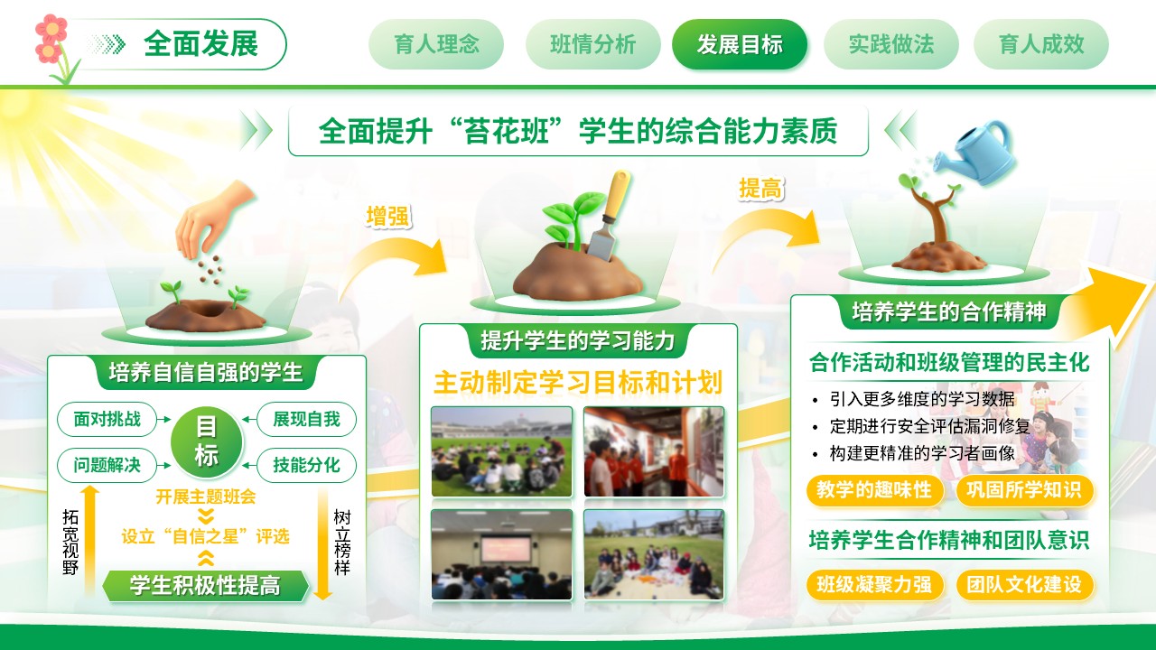 《米小苔花，绽生命精彩》班主任大赛（动画版）第5页预览图