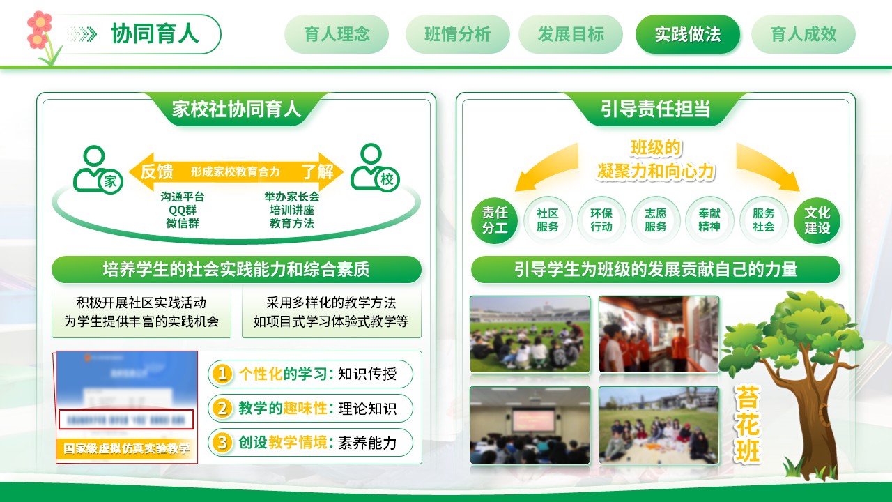《米小苔花，绽生命精彩》班主任大赛（动画版）第6页预览图