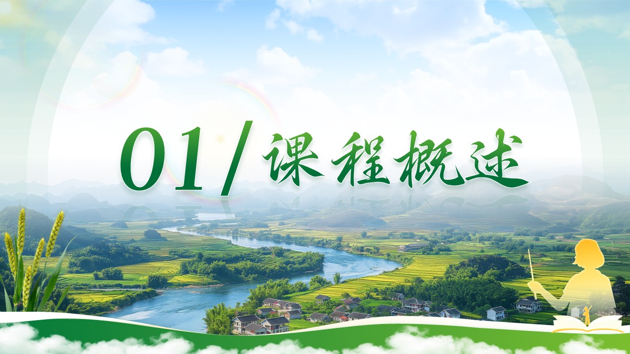 《新农一体，产教育人》教学创新大赛第3页预览图