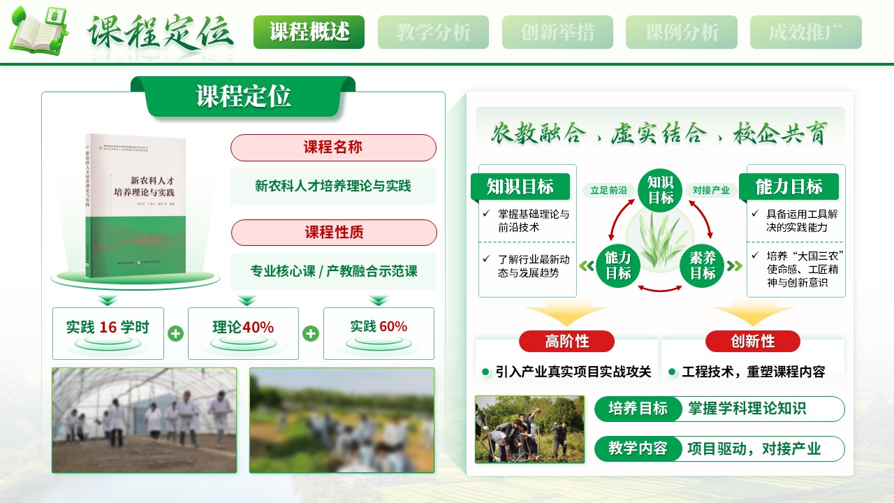 《新农一体，产教育人》教学创新大赛第4页预览图