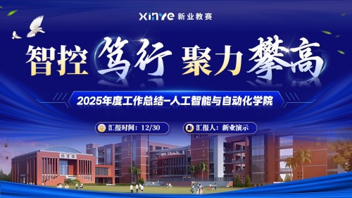 《智控笃行 聚力攀高》2025年终总结