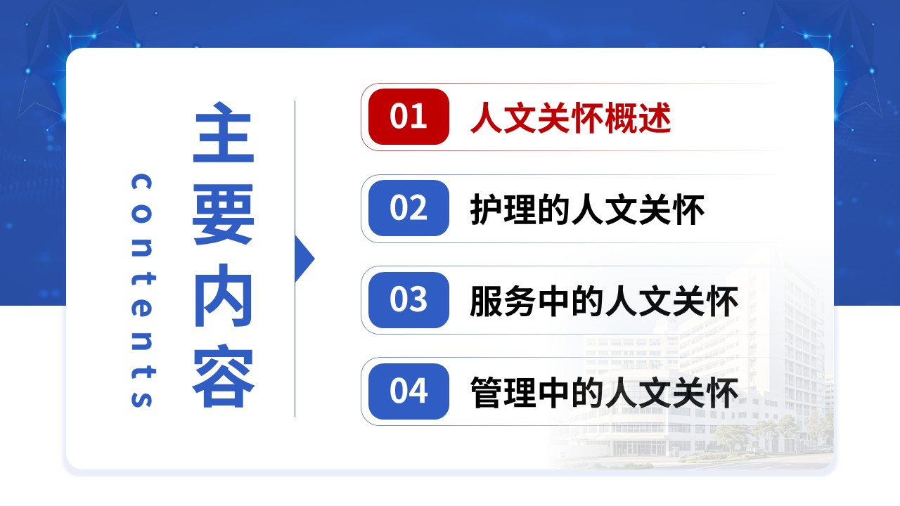 297期-优质护理-护理人文关怀第2页预览
