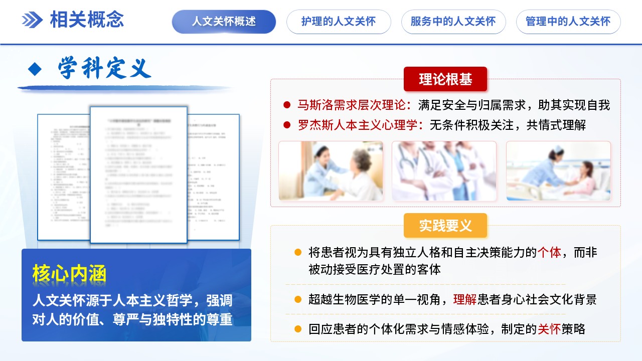 297期-优质护理-护理人文关怀第3页预览