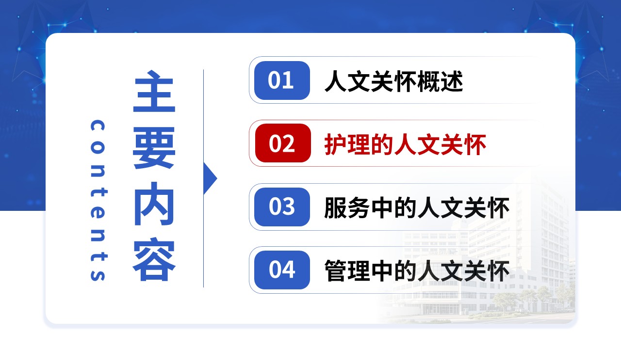 297期-优质护理-护理人文关怀第5页预览