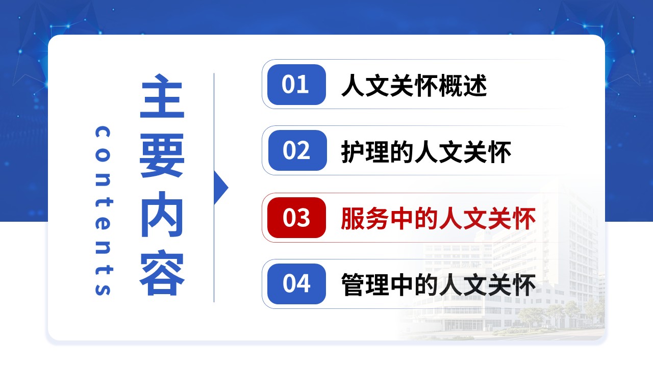 297期-优质护理-护理人文关怀第8页预览