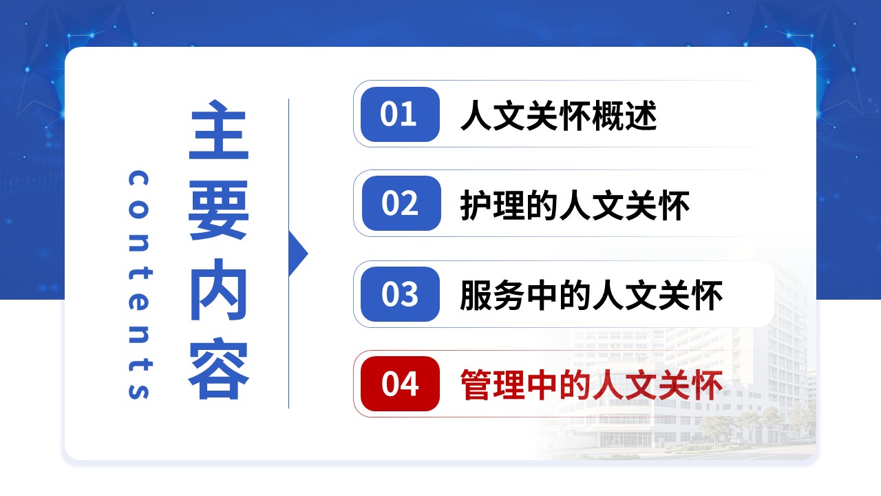 297期-优质护理-护理人文关怀第12页预览