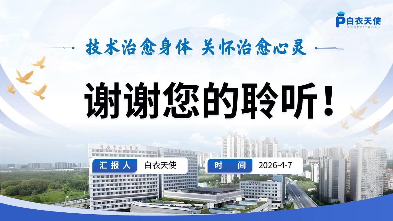 297期-优质护理-护理人文关怀第15页预览
