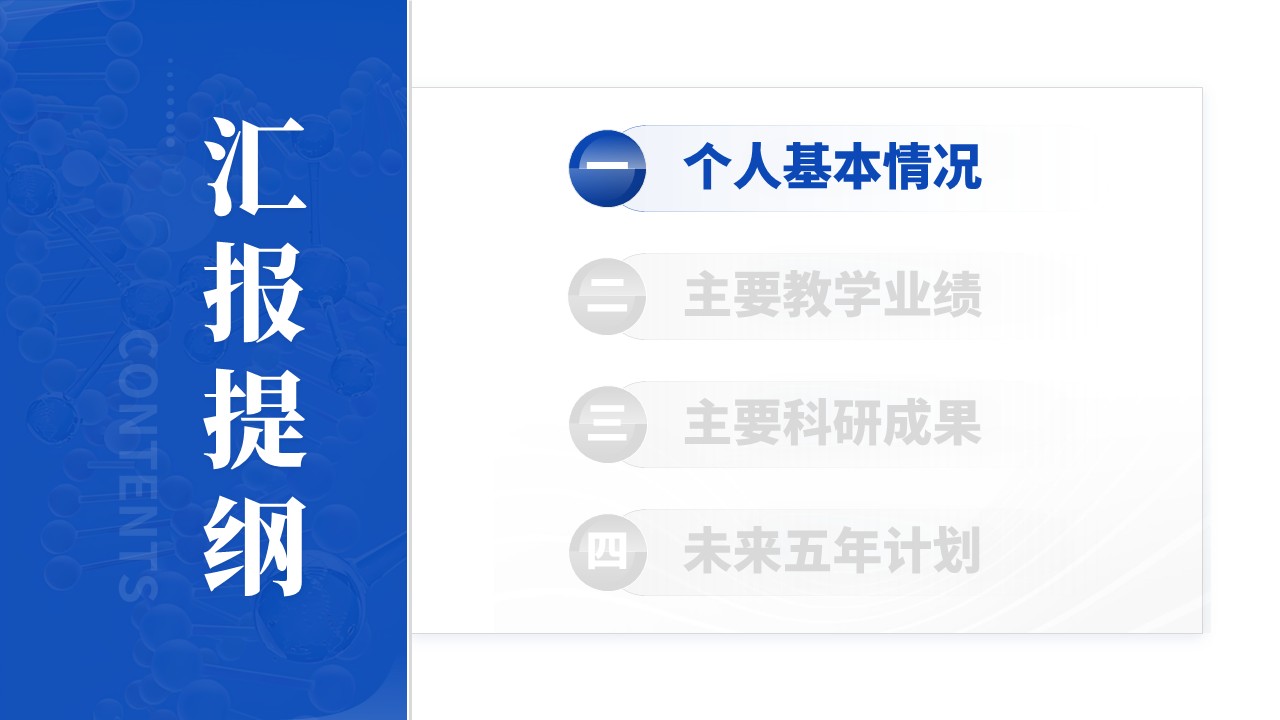 高级职称(应用化学-蓝色）第2页预览图