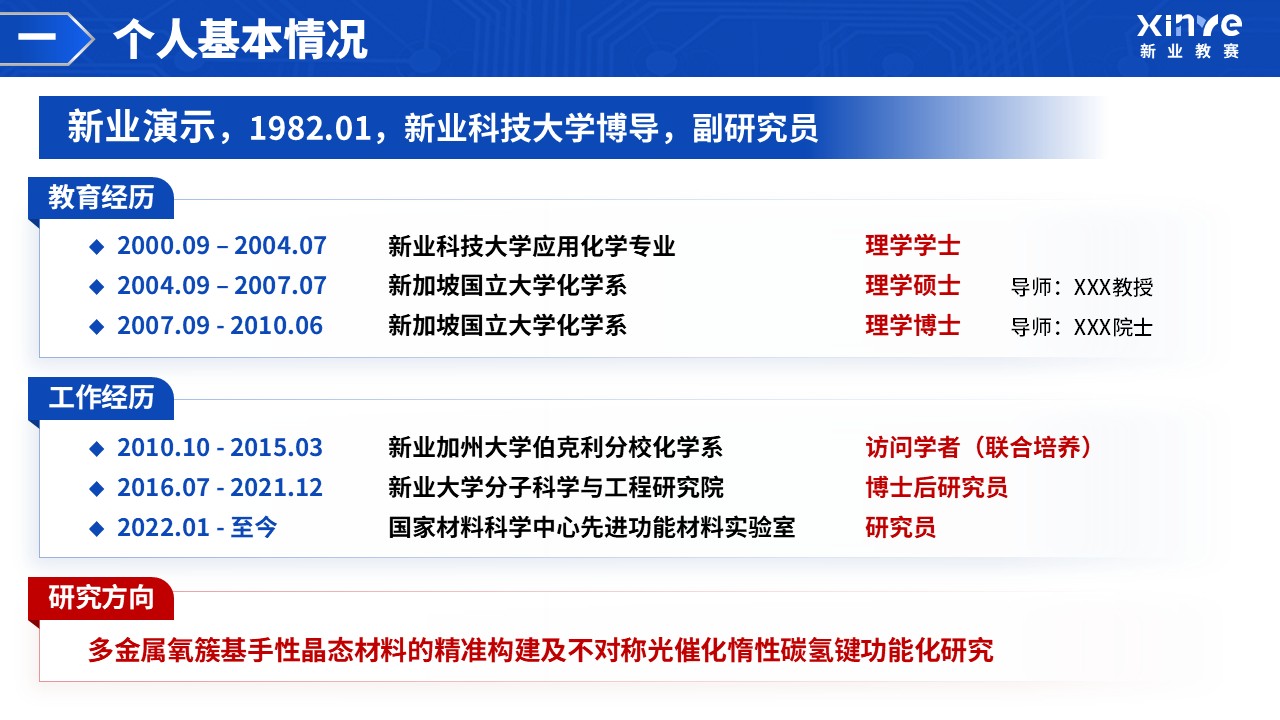 高级职称(应用化学-蓝色）第3页预览图