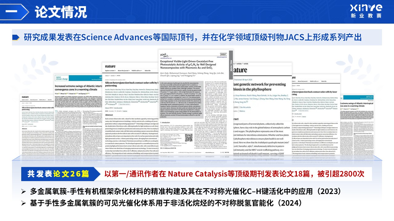 高级职称(应用化学-蓝色）第5页预览图