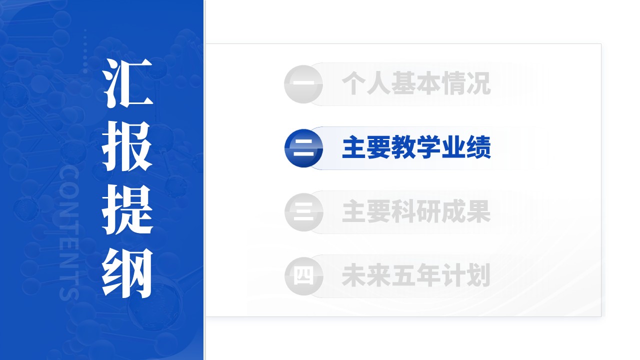 高级职称(应用化学-蓝色）第6页预览图
