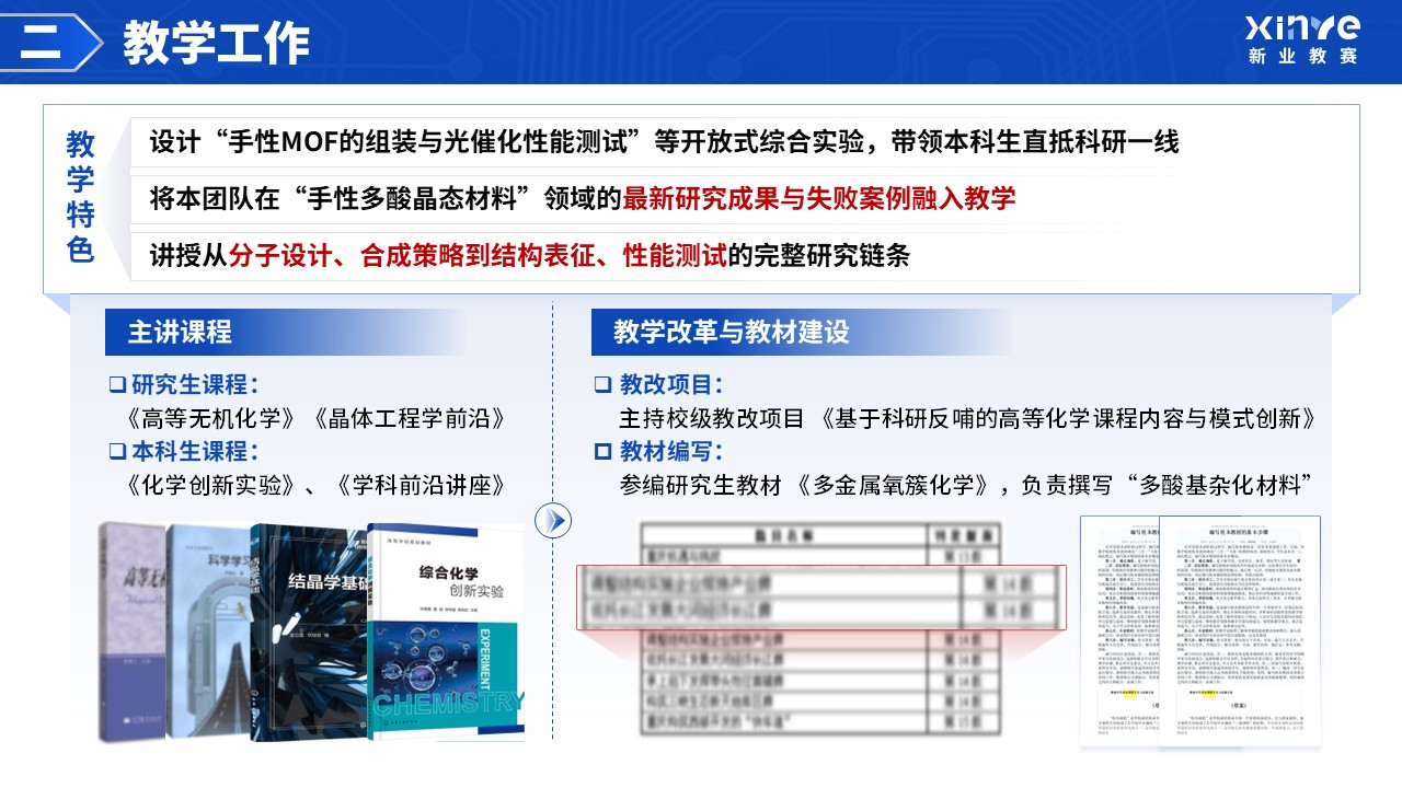 高级职称(应用化学-蓝色）第7页预览图