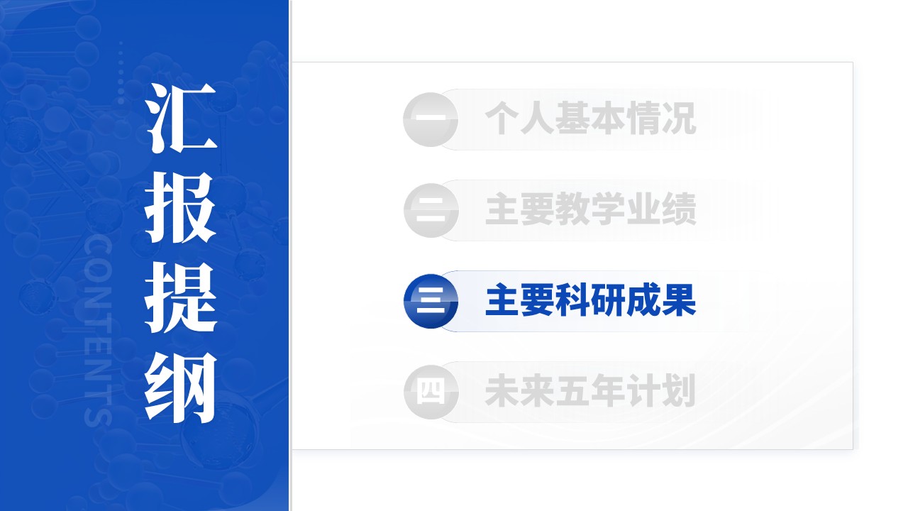 高级职称(应用化学-蓝色）第9页预览图